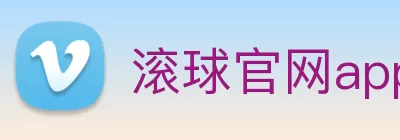 滚球官网app Logo